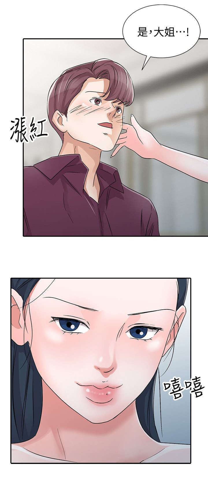 《闯进我的家》第42话 第8页