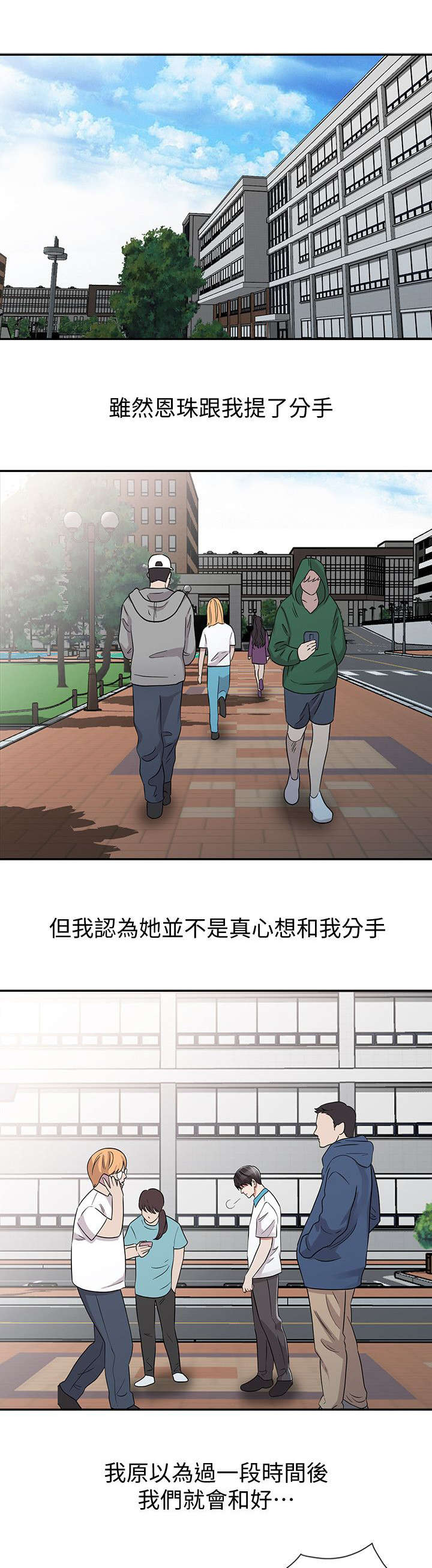 《闯进我的家》第42话 第9页