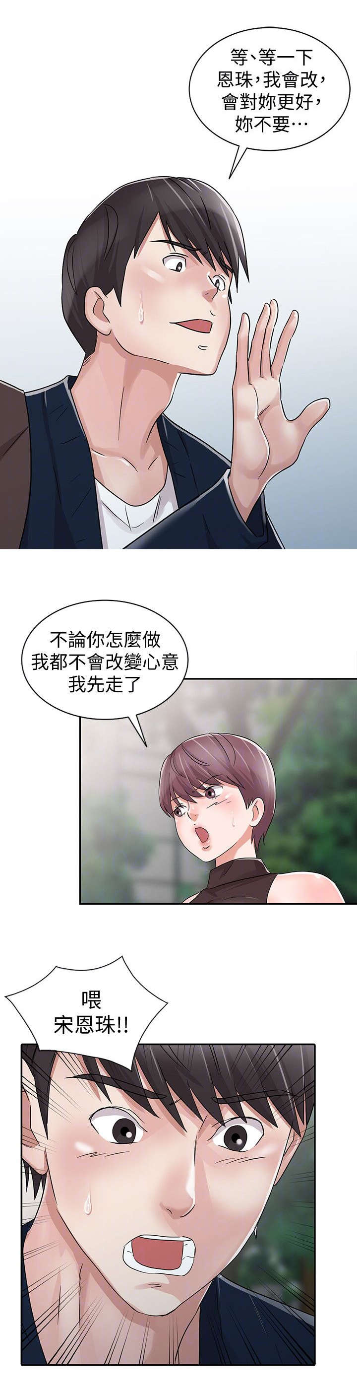 《闯进我的家》第41话 第10页