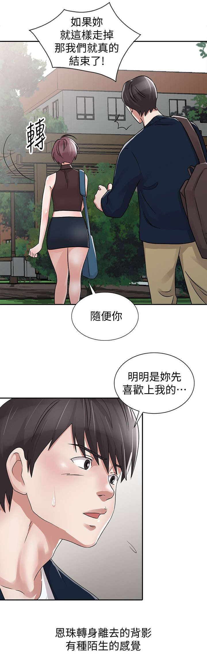 《闯进我的家》第41话 第11页