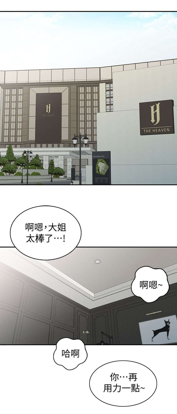 《闯进我的家》第41话 第12页