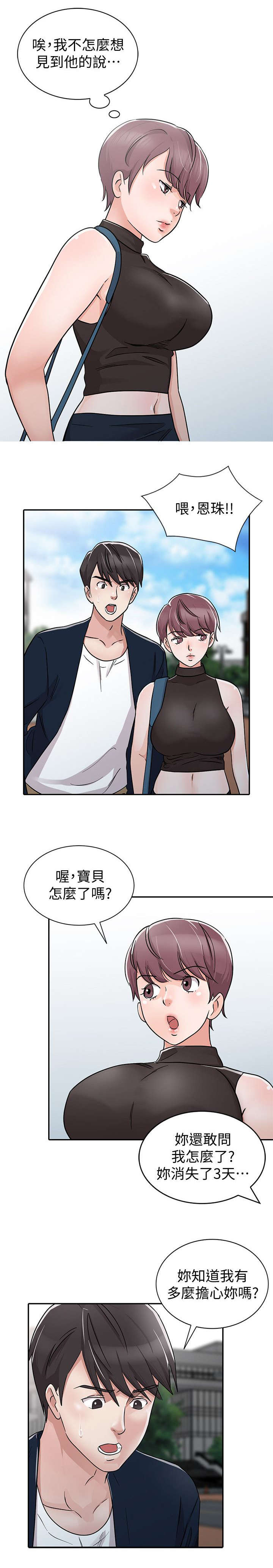 《闯进我的家》第41话 第1页