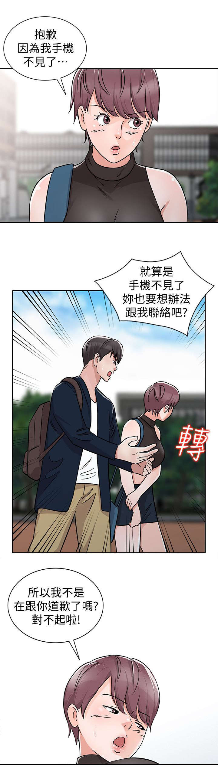 《闯进我的家》第41话 第2页