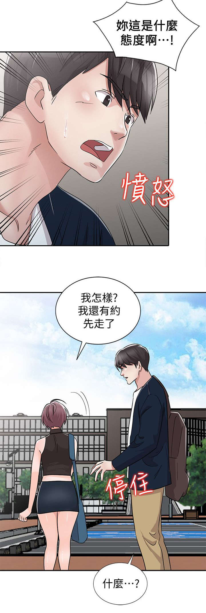 《闯进我的家》第41话 第3页