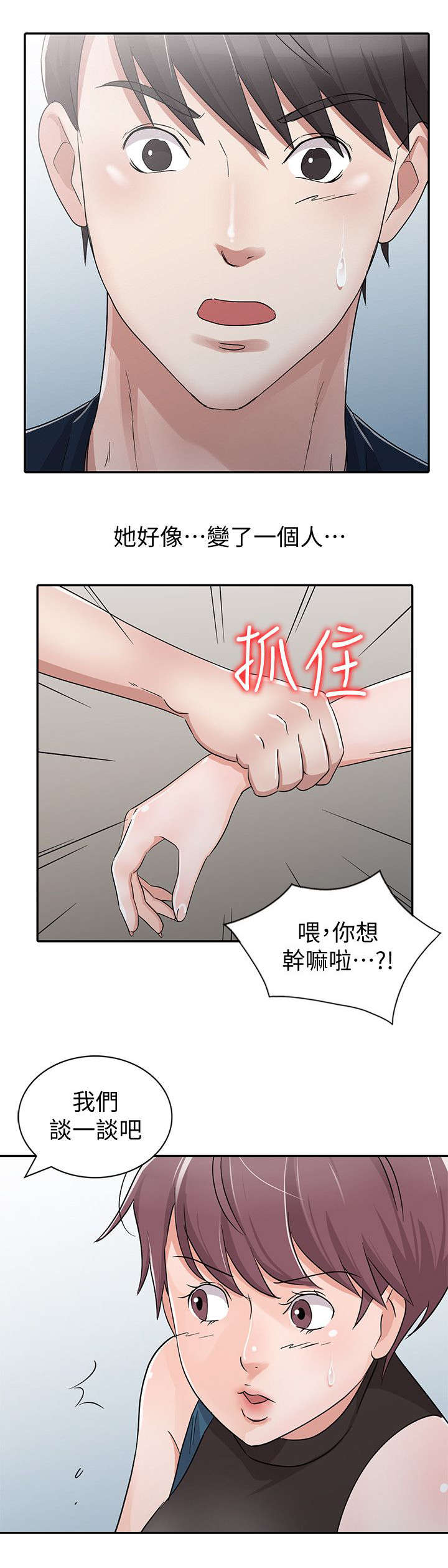 《闯进我的家》第41话 第4页
