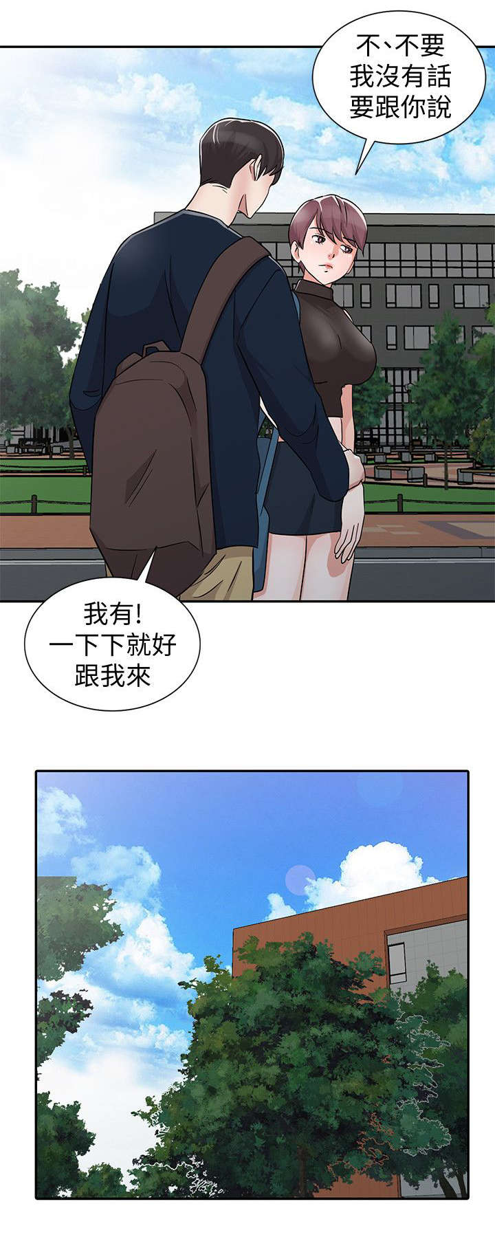 《闯进我的家》第41话 第5页