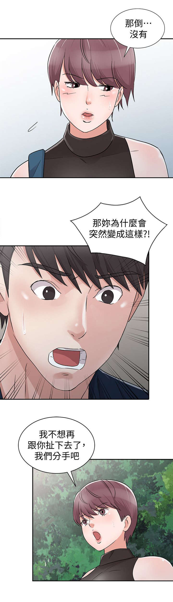 《闯进我的家》第41话 第7页