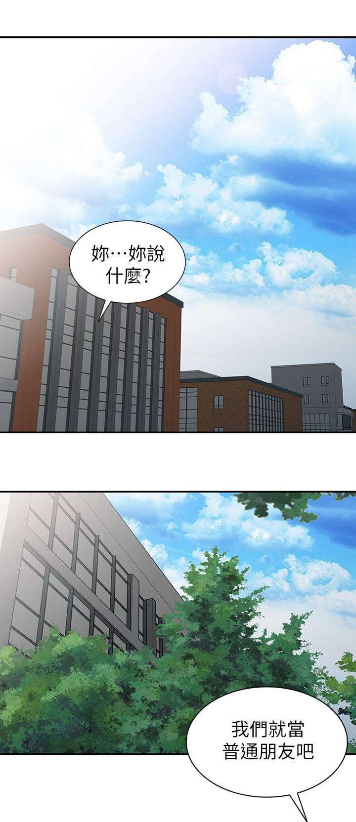 《闯进我的家》第41话 第8页