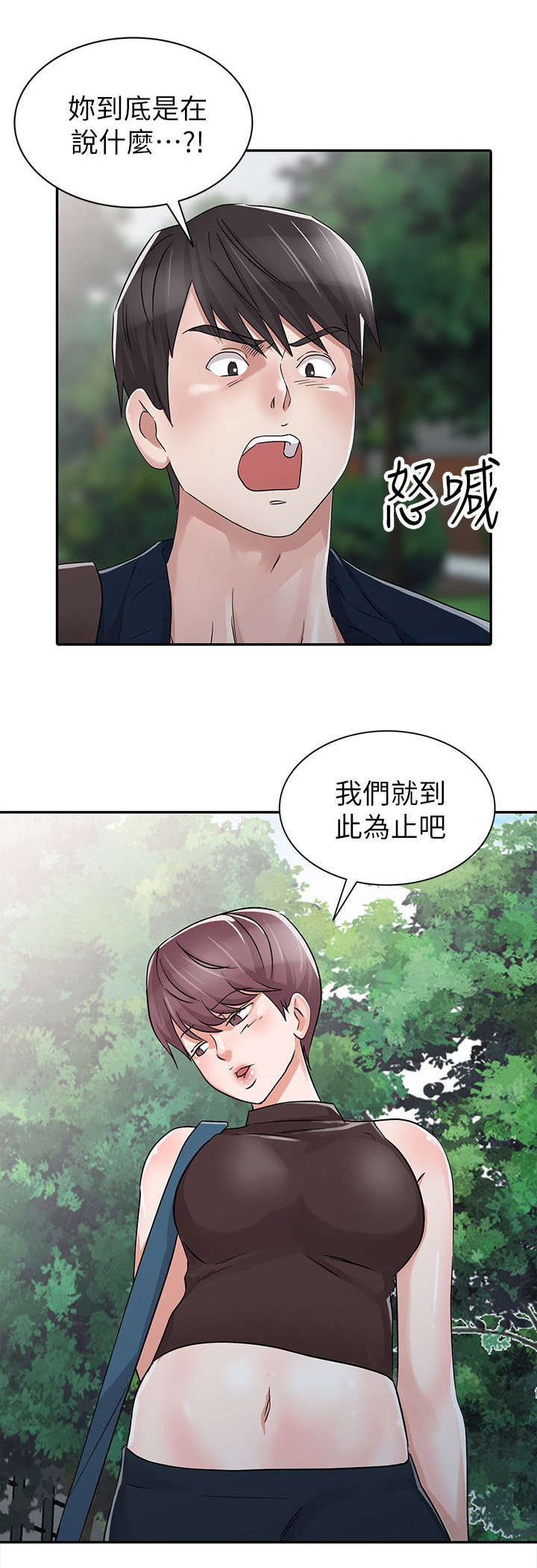 《闯进我的家》第41话 第9页