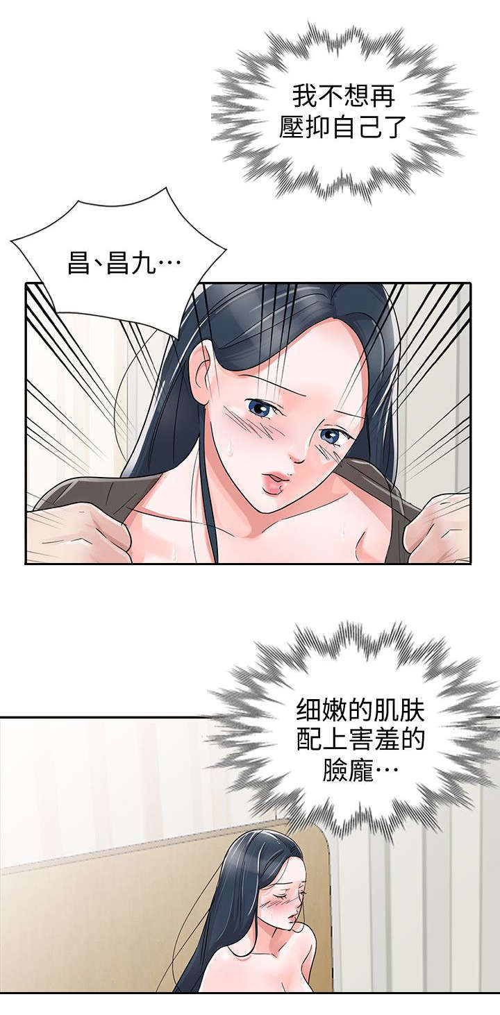 《闯进我的家》第43话 第10页