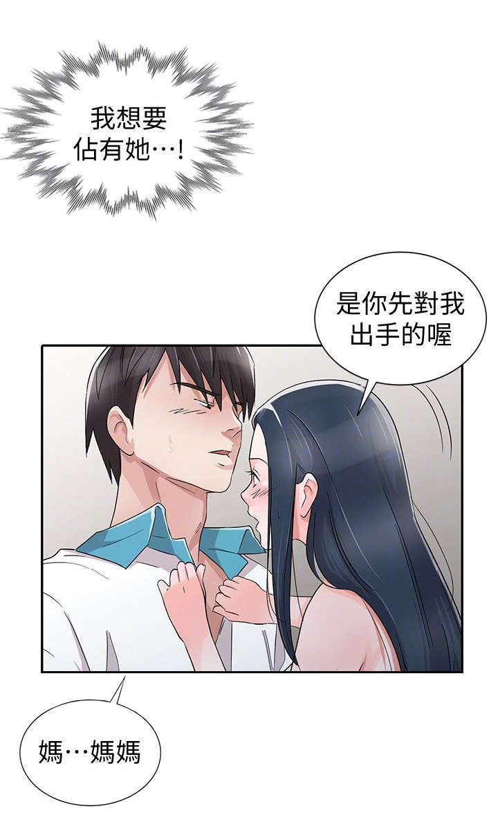 《闯进我的家》第43话 第11页