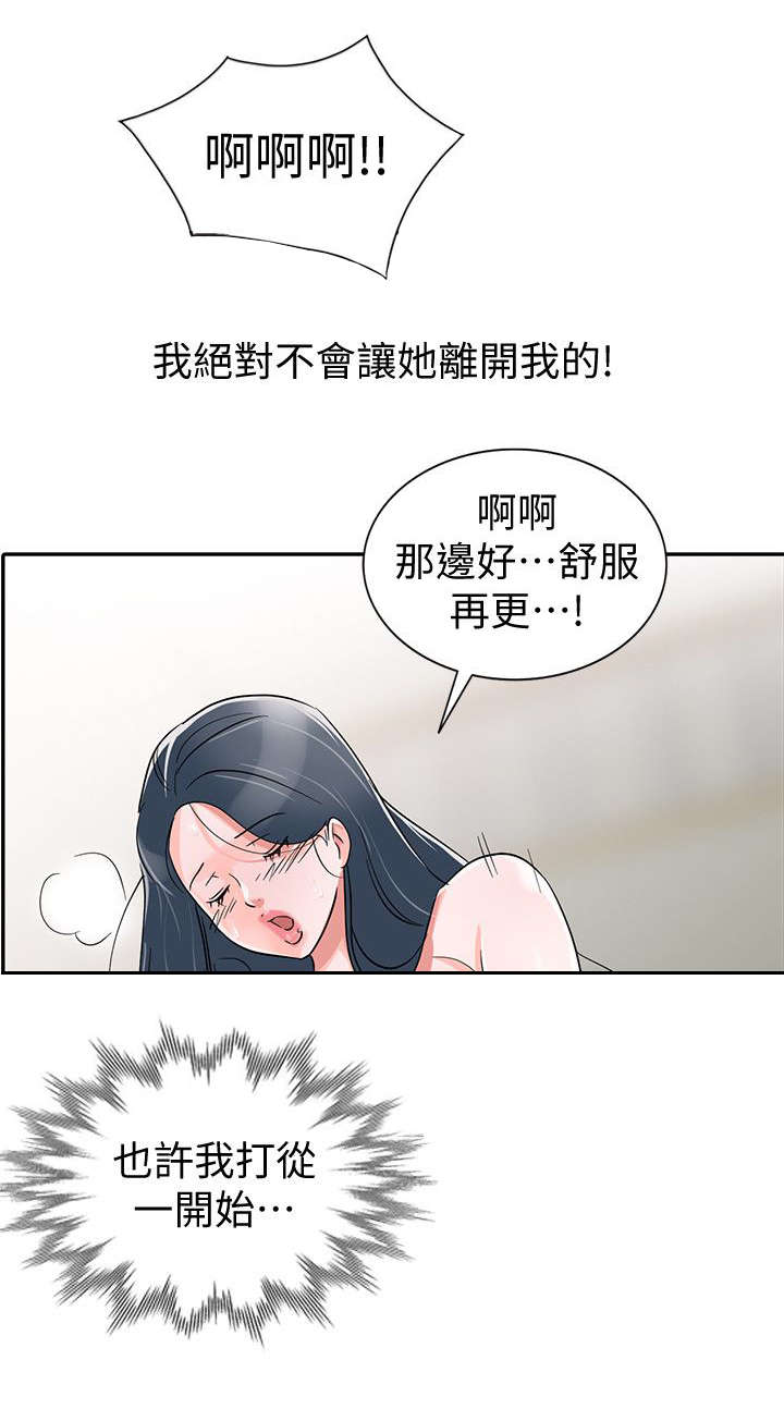 《闯进我的家》第43话 第14页