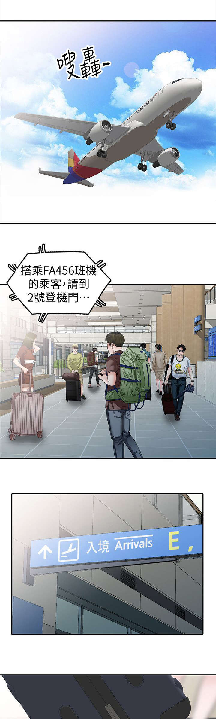 《闯进我的家》第43话 第16页