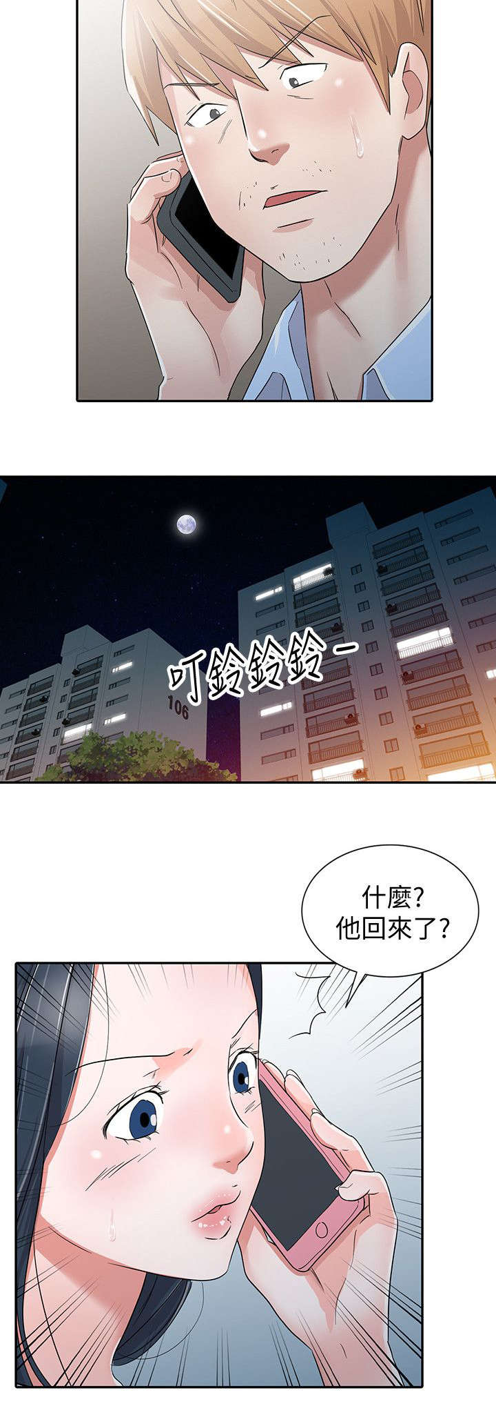 《闯进我的家》第43话 第19页