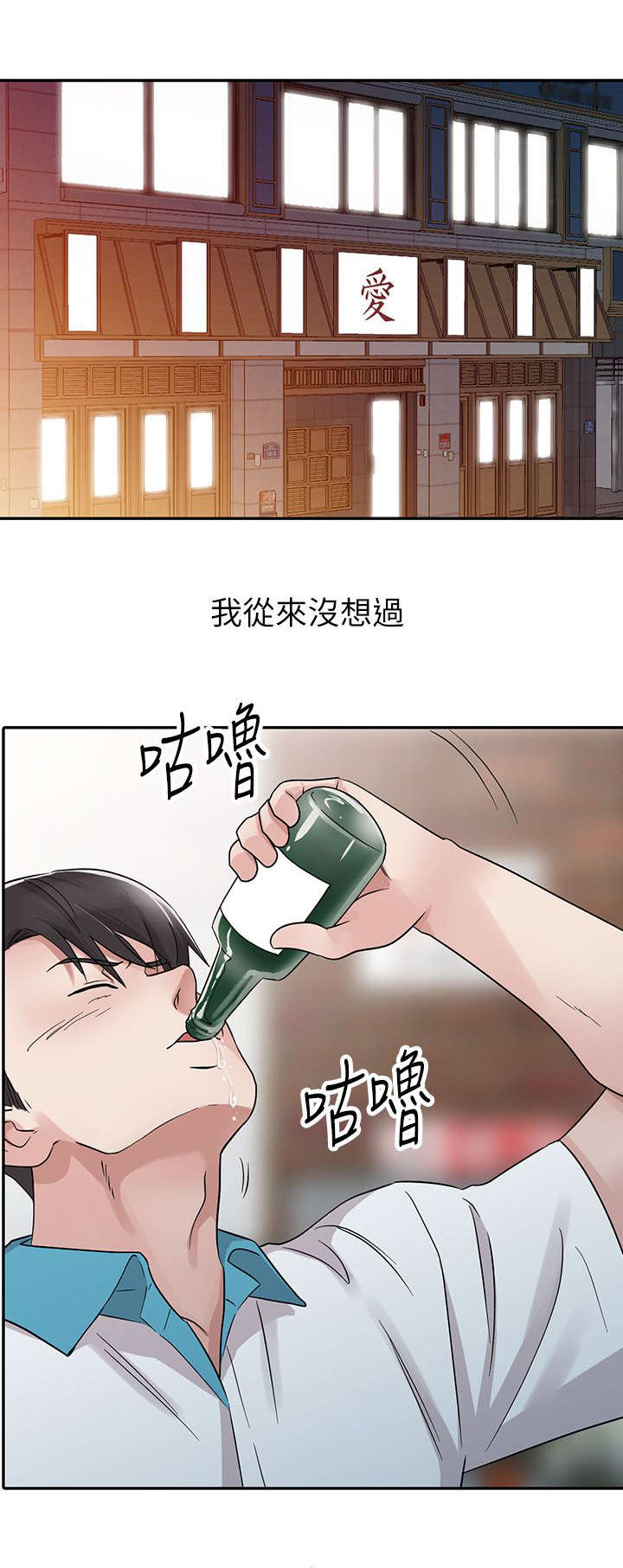 《闯进我的家》第43话 第1页