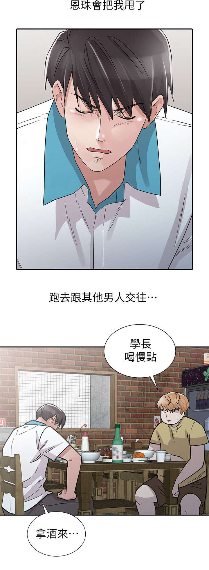《闯进我的家》第43话 第2页