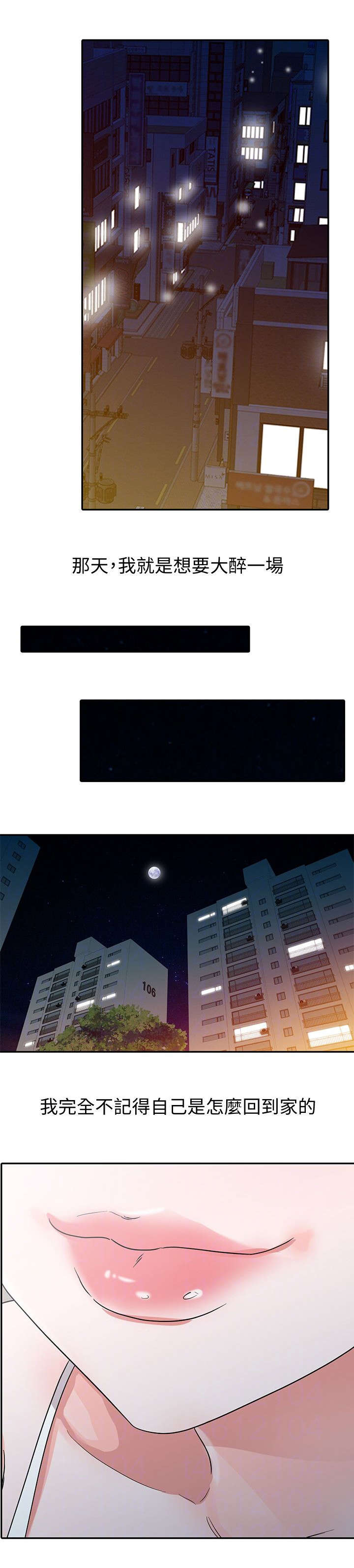 《闯进我的家》第43话 第3页
