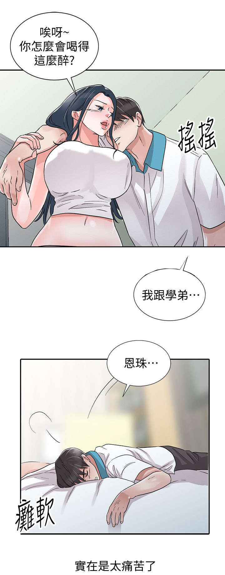 《闯进我的家》第43话 第4页