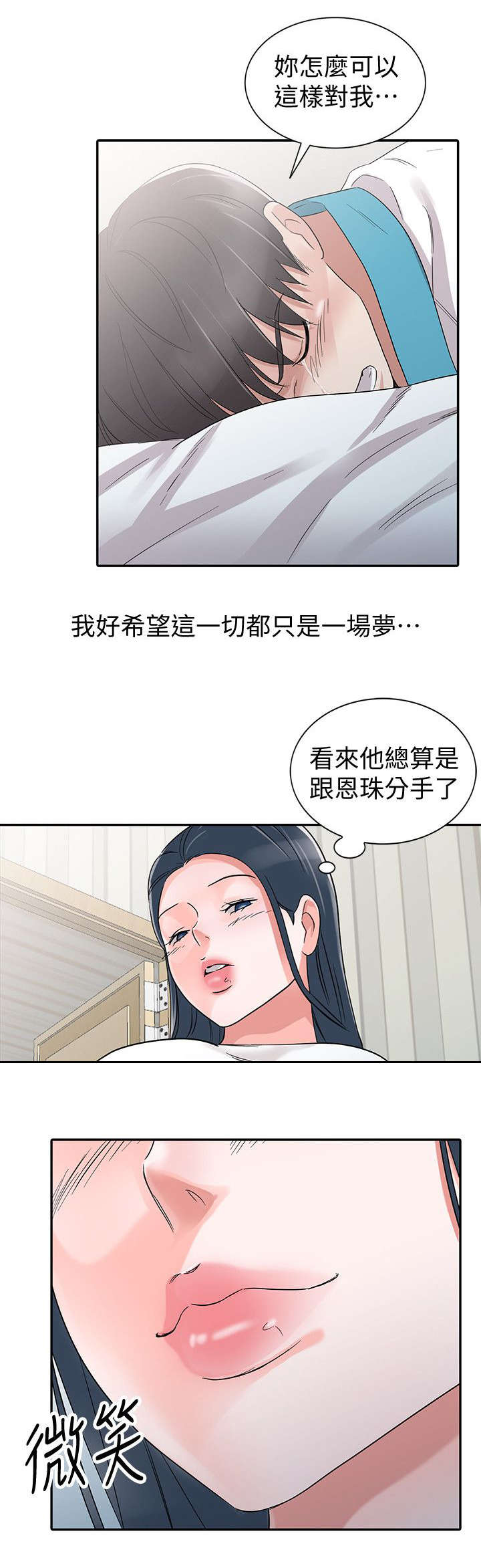 《闯进我的家》第43话 第5页