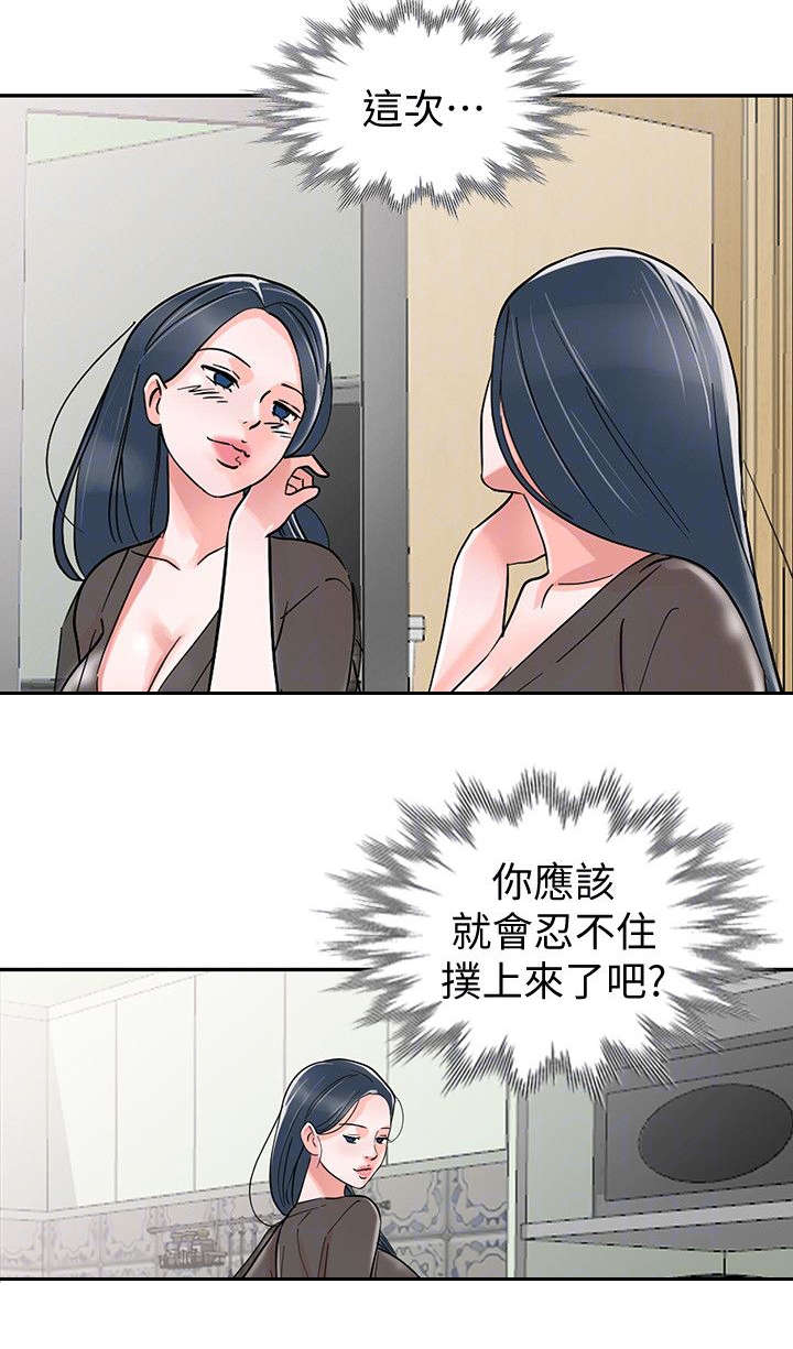 《闯进我的家》第43话 第6页
