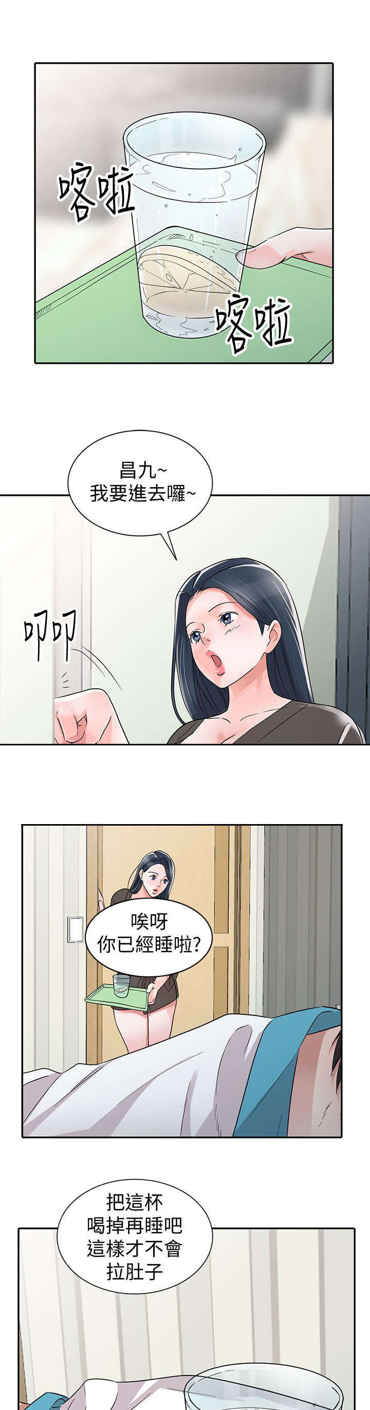 《闯进我的家》第43话 第7页