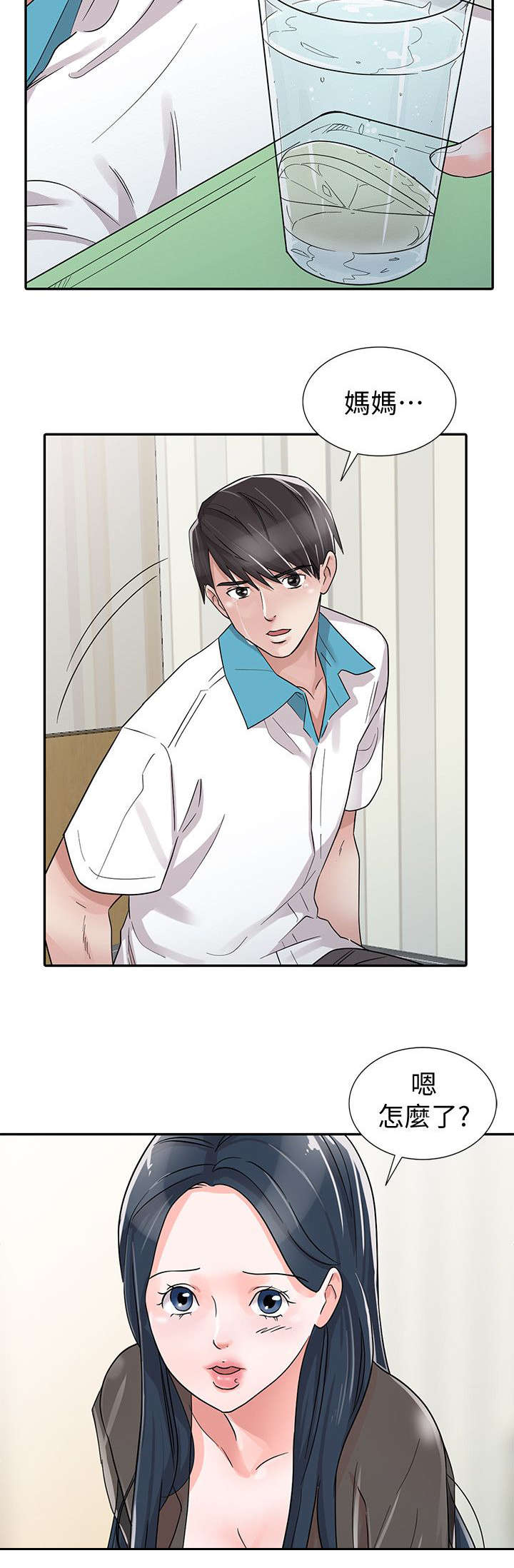 《闯进我的家》第43话 第8页