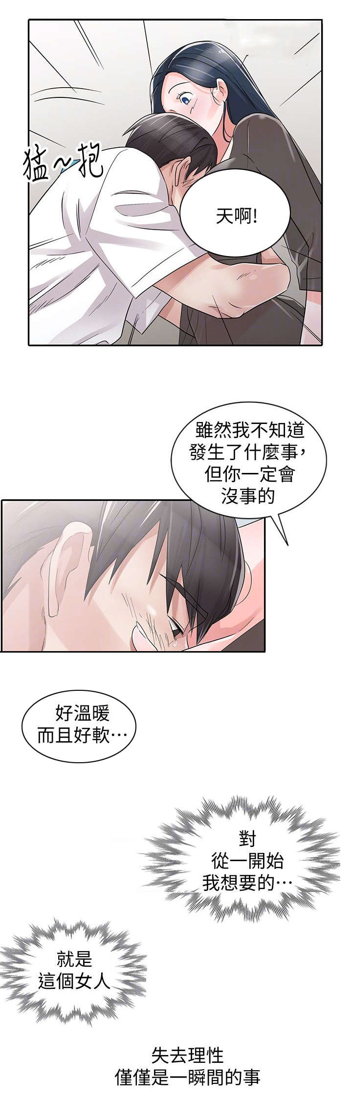 《闯进我的家》第43话 第9页