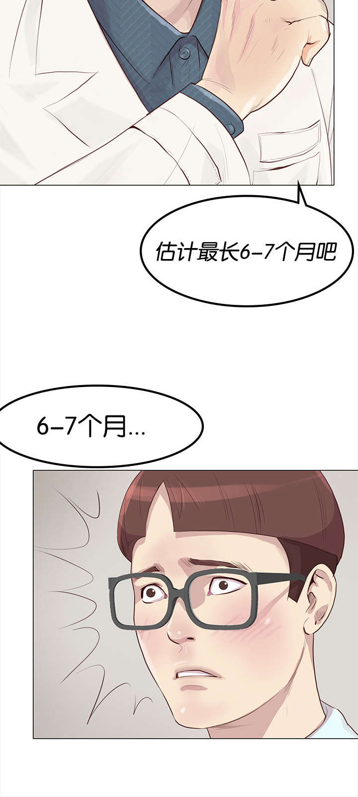 《神的香气》第1话 第2页