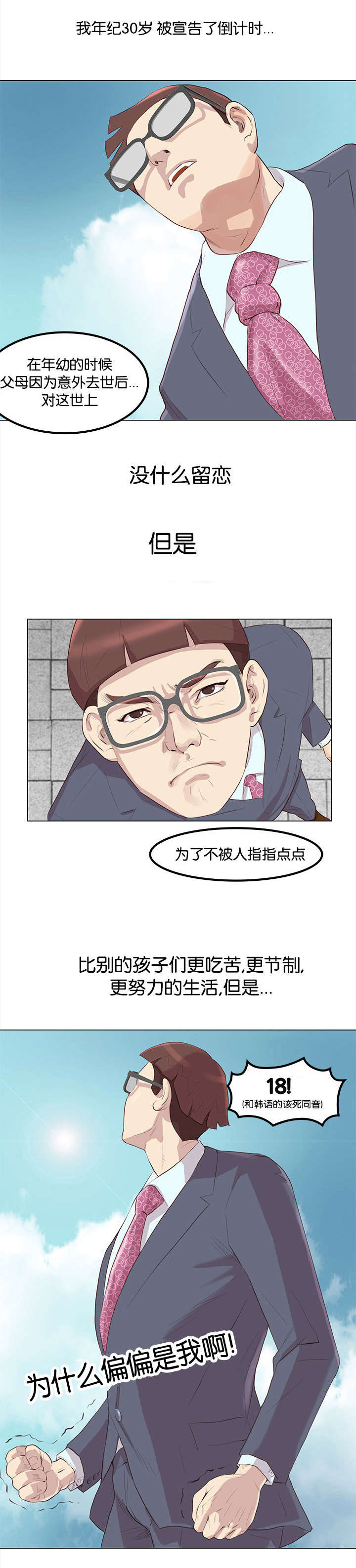 《神的香气》第1话 第3页
