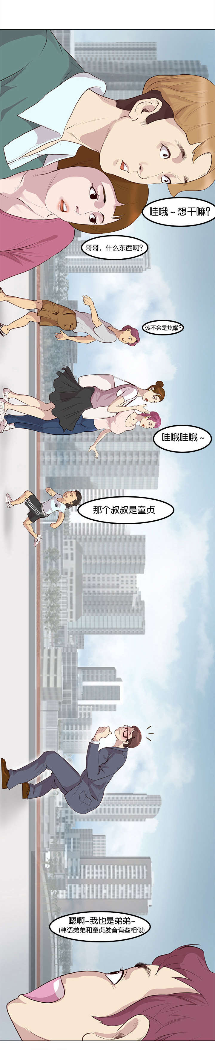 《神的香气》第1话 第6页