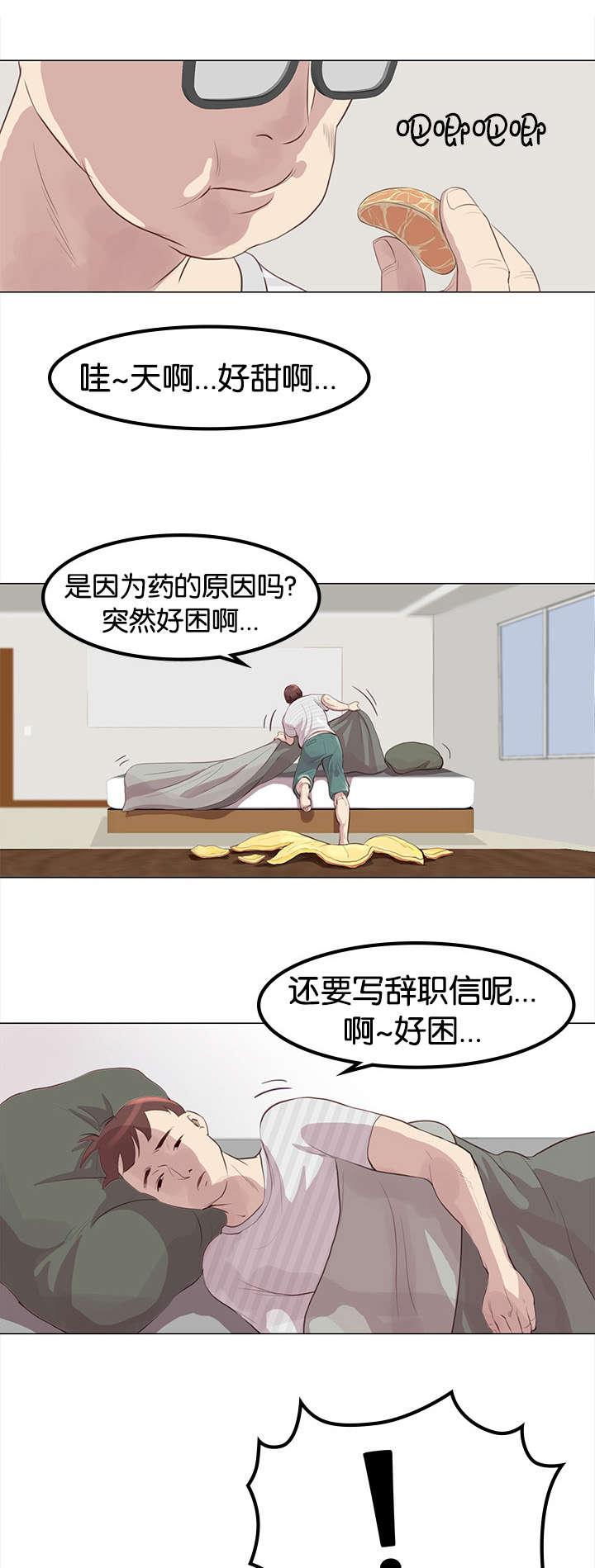 《神的香气》第2话 第10页