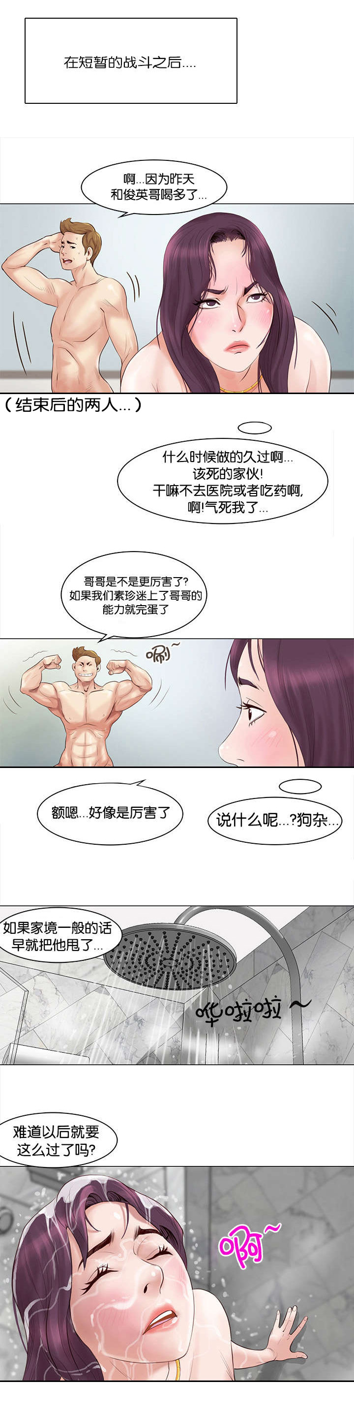 《神的香气》第2话 第1页