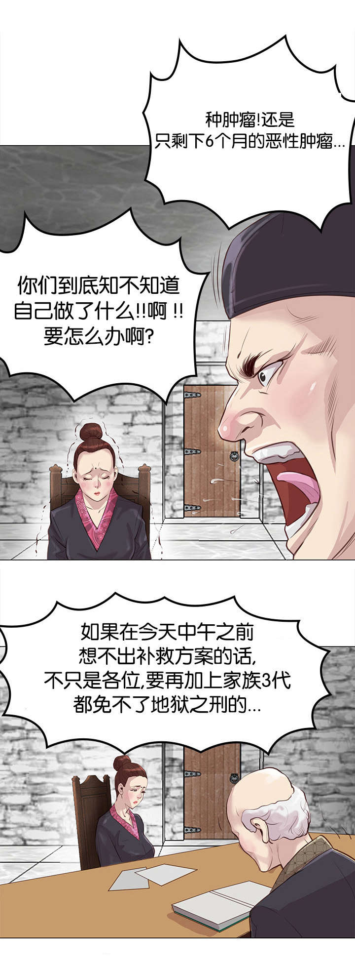《神的香气》第2话 第3页