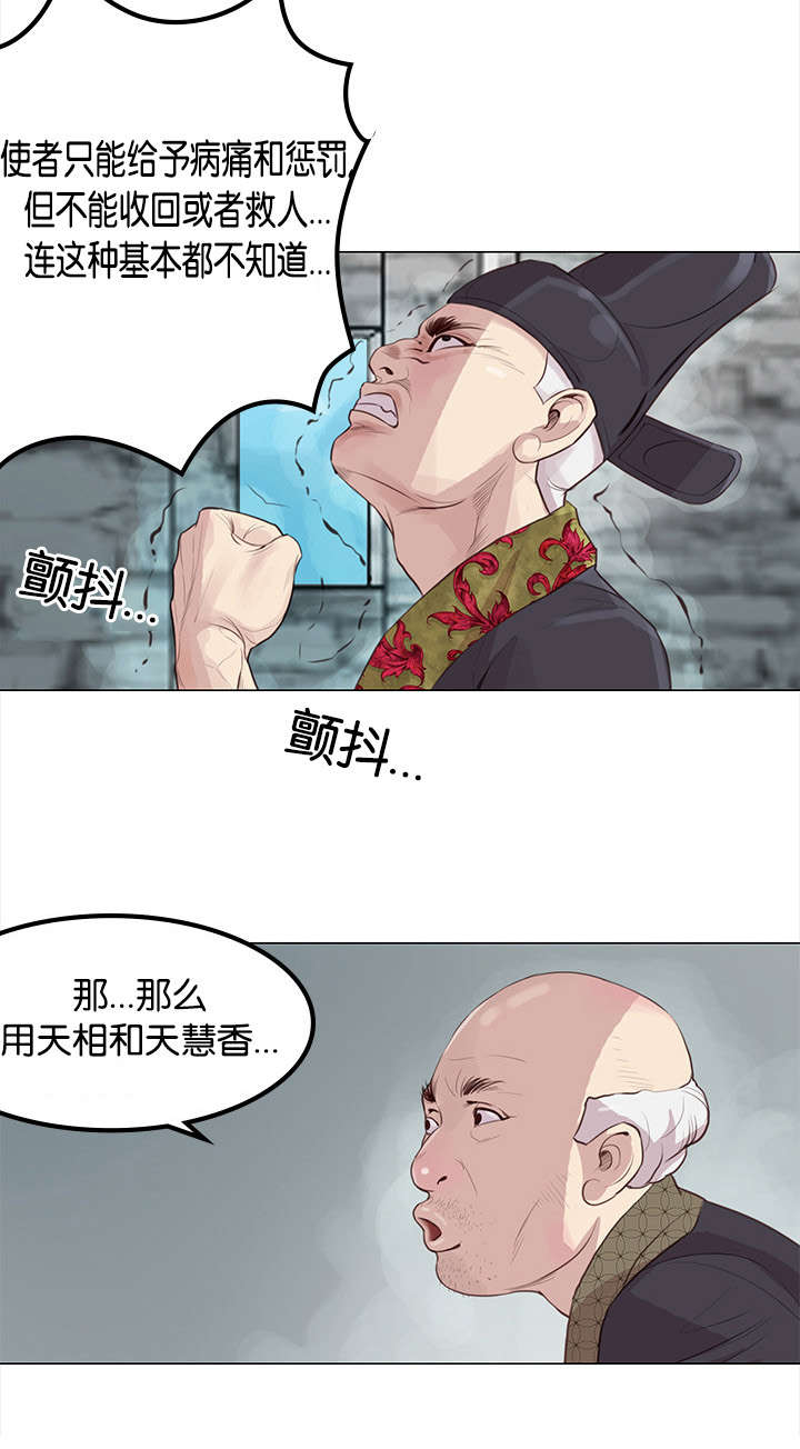 《神的香气》第2话 第5页