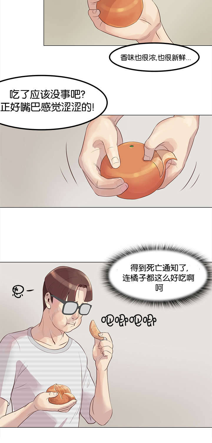《神的香气》第2话 第9页
