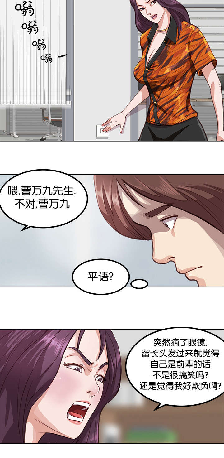 《神的香气》第3话 第10页
