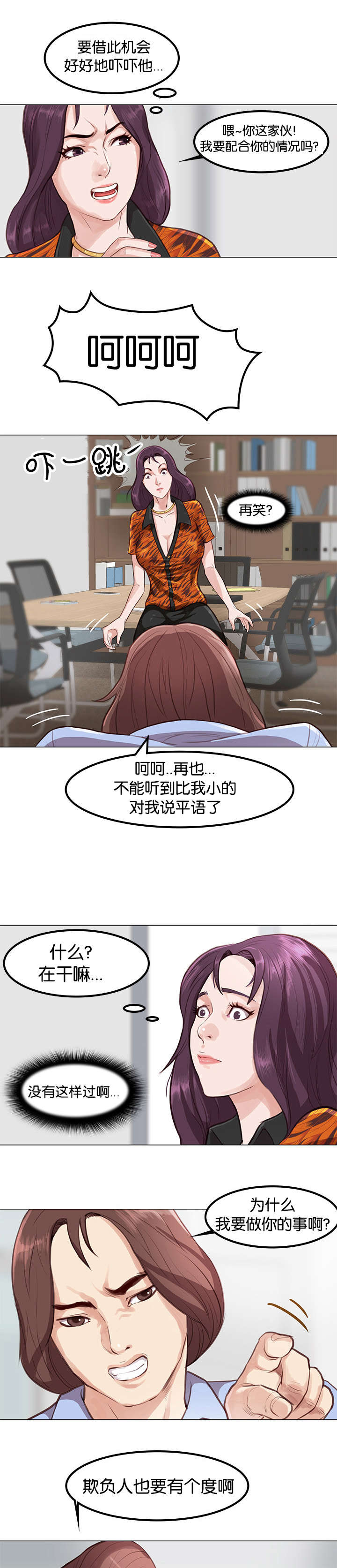 《神的香气》第3话 第11页