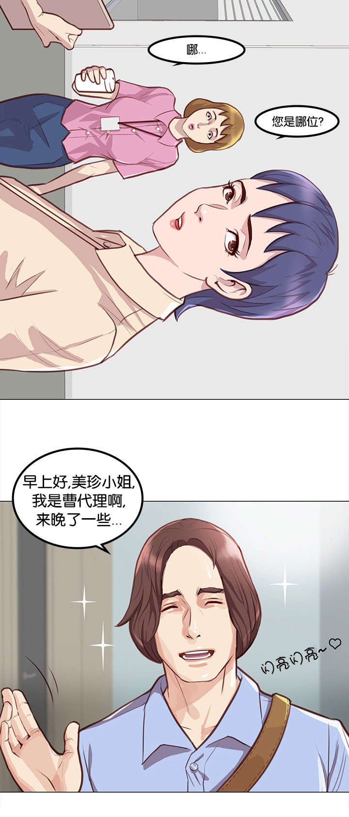《神的香气》第3话 第4页