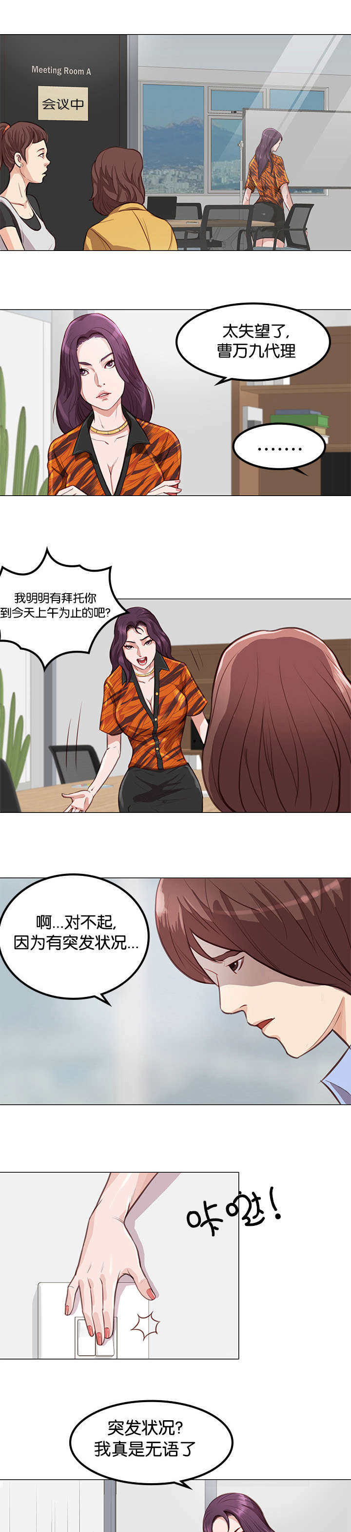 《神的香气》第3话 第9页