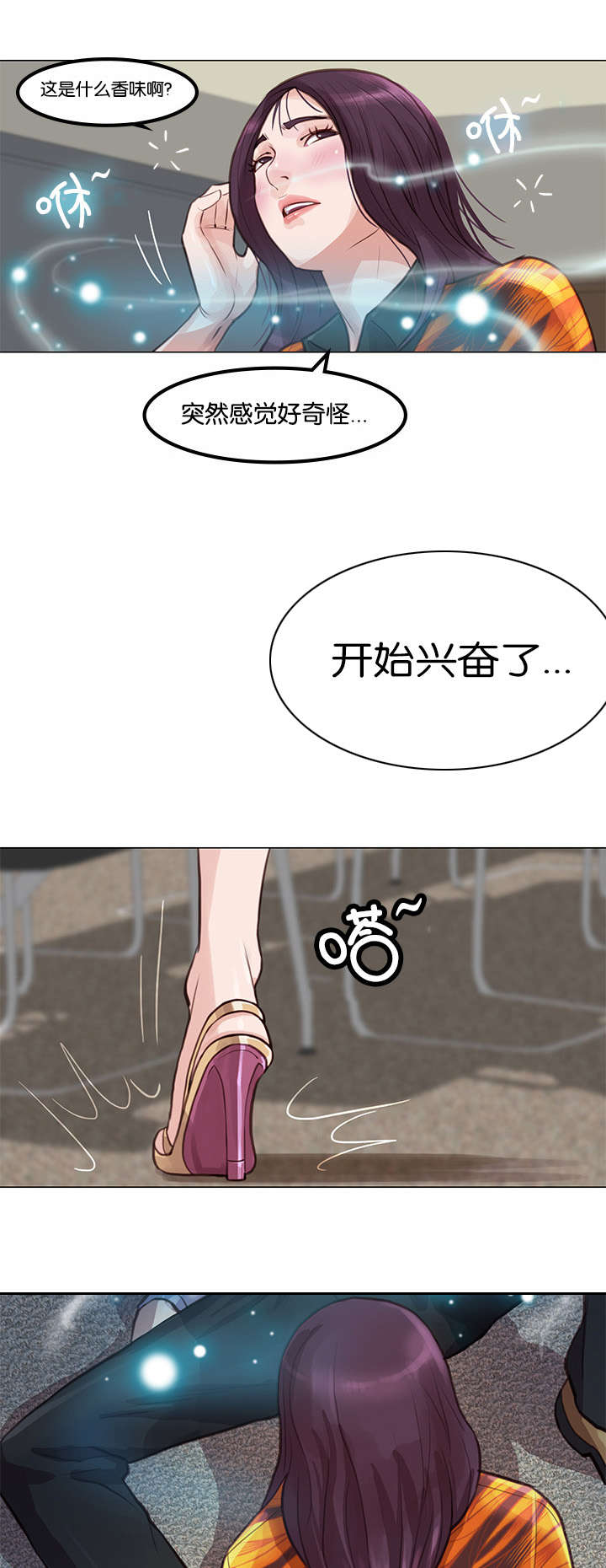 《神的香气》第4话 第10页