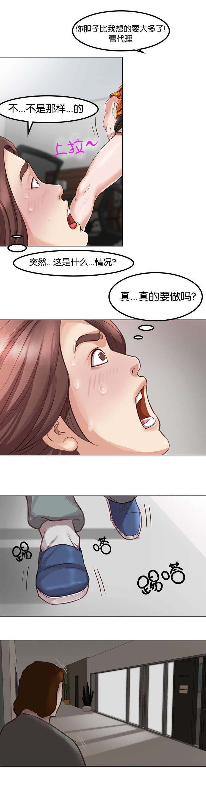 《神的香气》第4话 第12页