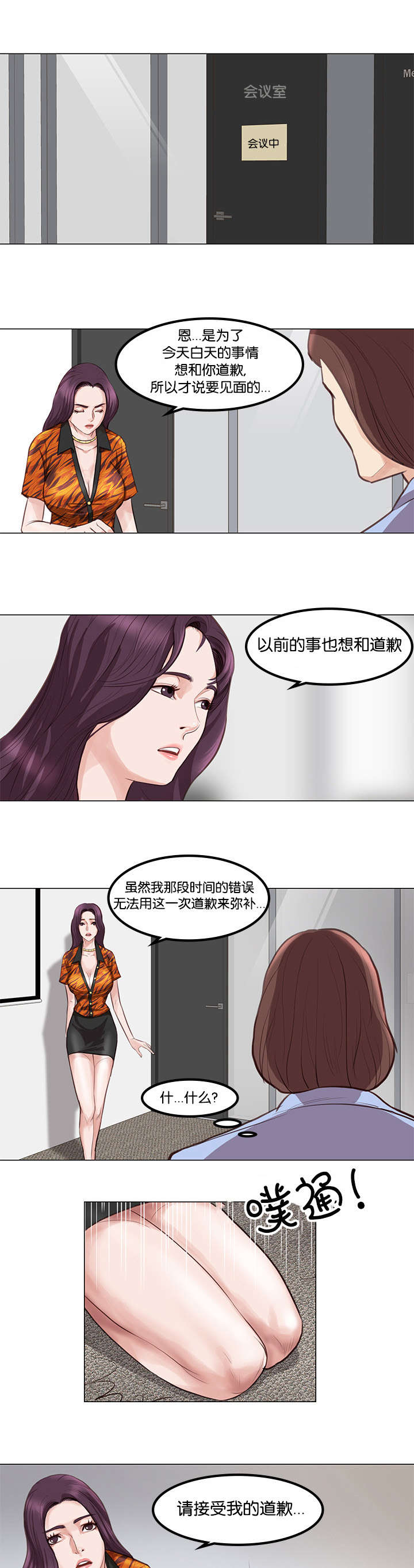 《神的香气》第4话 第4页
