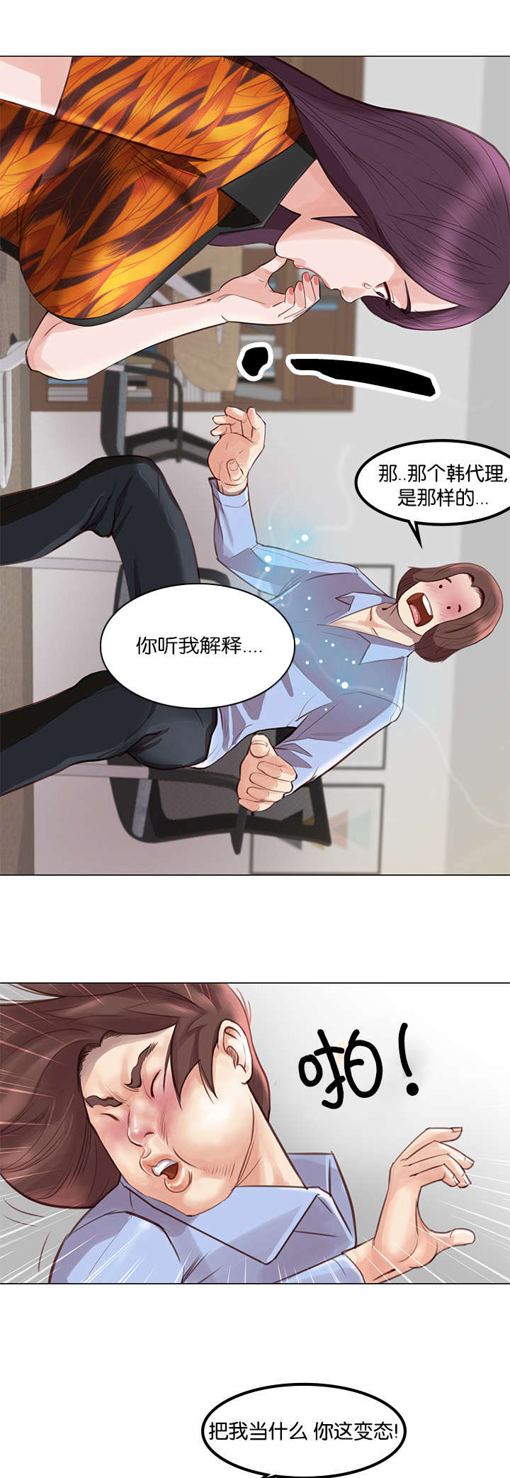 《神的香气》第4话 第8页
