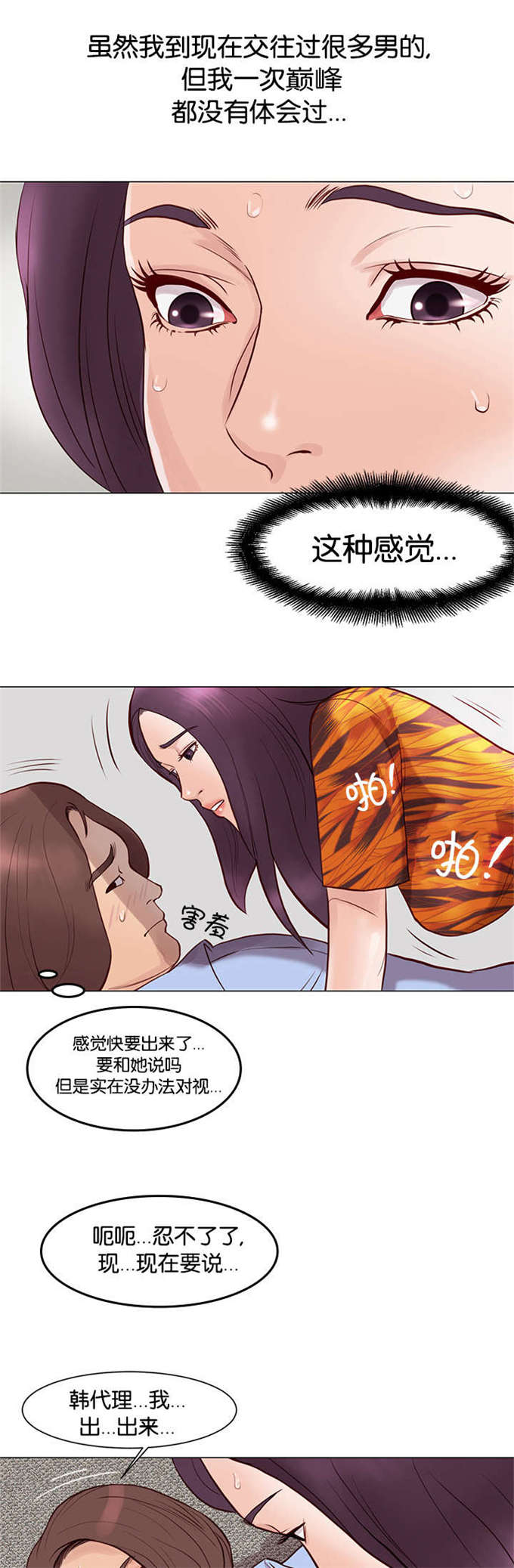 《神的香气》第5话 第18页