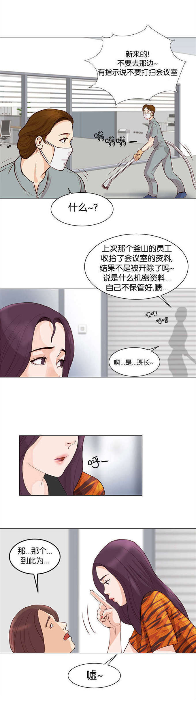 《神的香气》第5话 第1页
