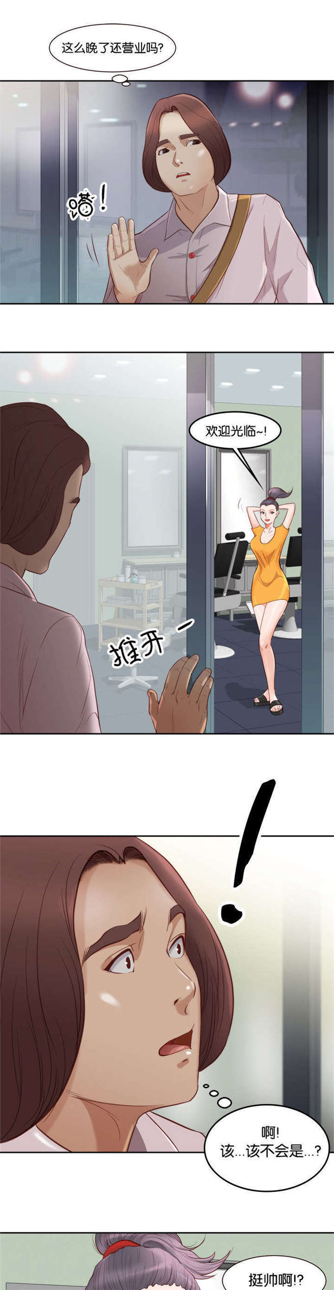 《神的香气》第5话 第27页