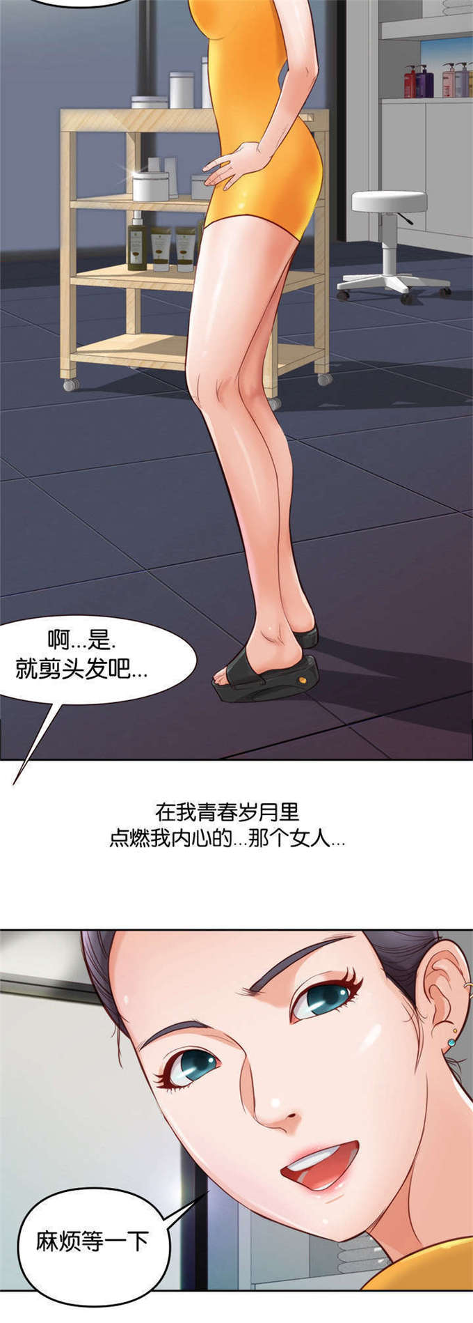 《神的香气》第5话 第29页