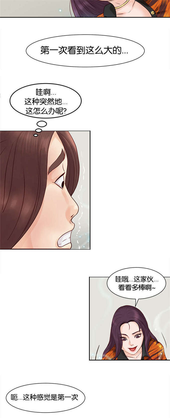 《神的香气》第5话 第3页