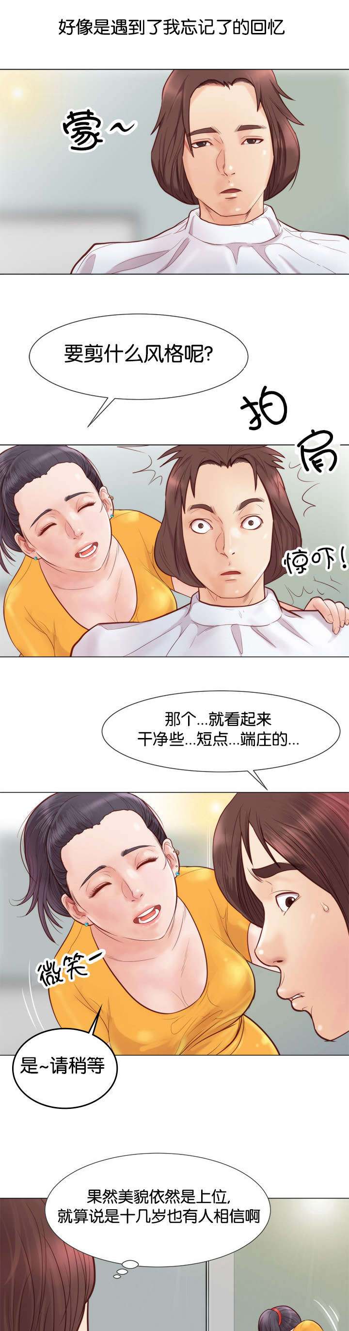 《神的香气》第6话 第4页