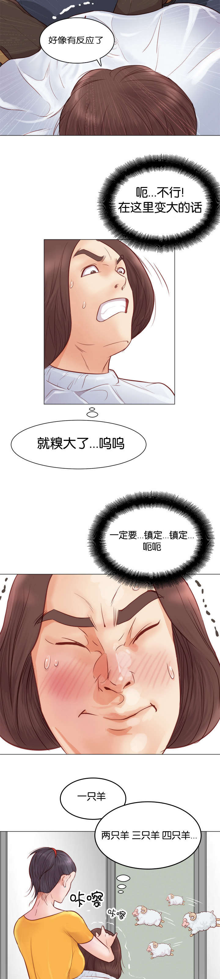 《神的香气》第6话 第8页